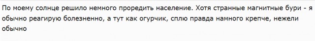Это уже не магнитная буря, а шторм!