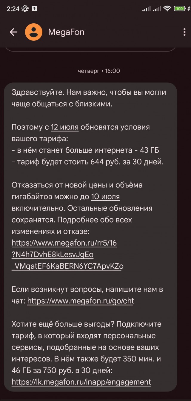 МТС держит планку ...омна!