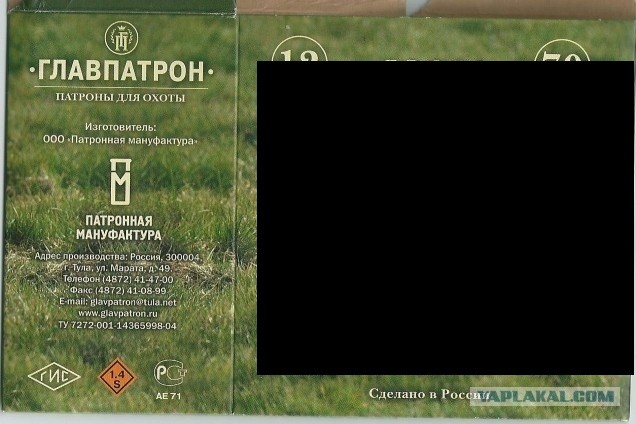 Упаковка от патронов