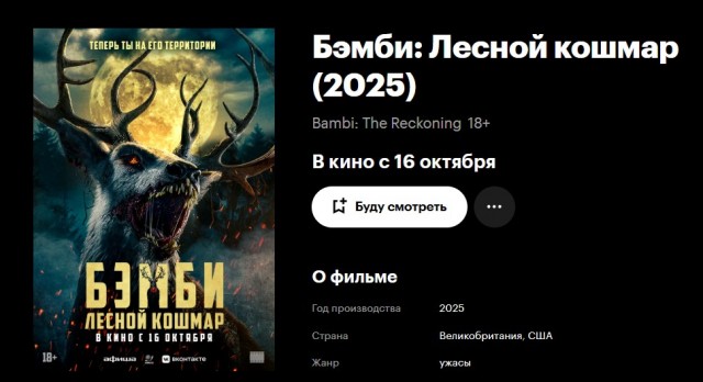 Бэмби