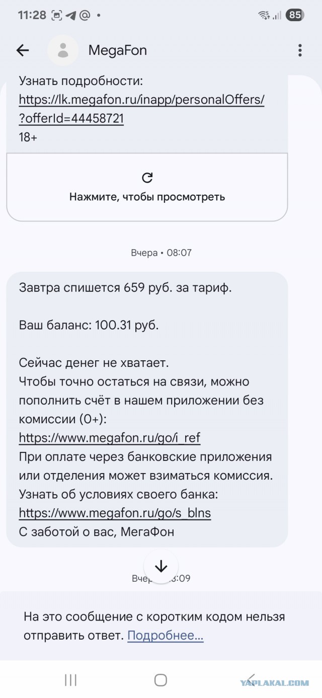 Мегафон. Прощай