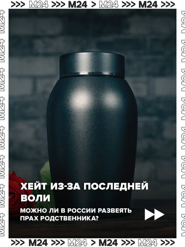 Прощание с мамой раскололо соцсети