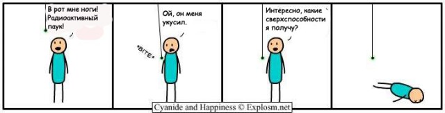 Подборка комиксов Cyanide & Happiness