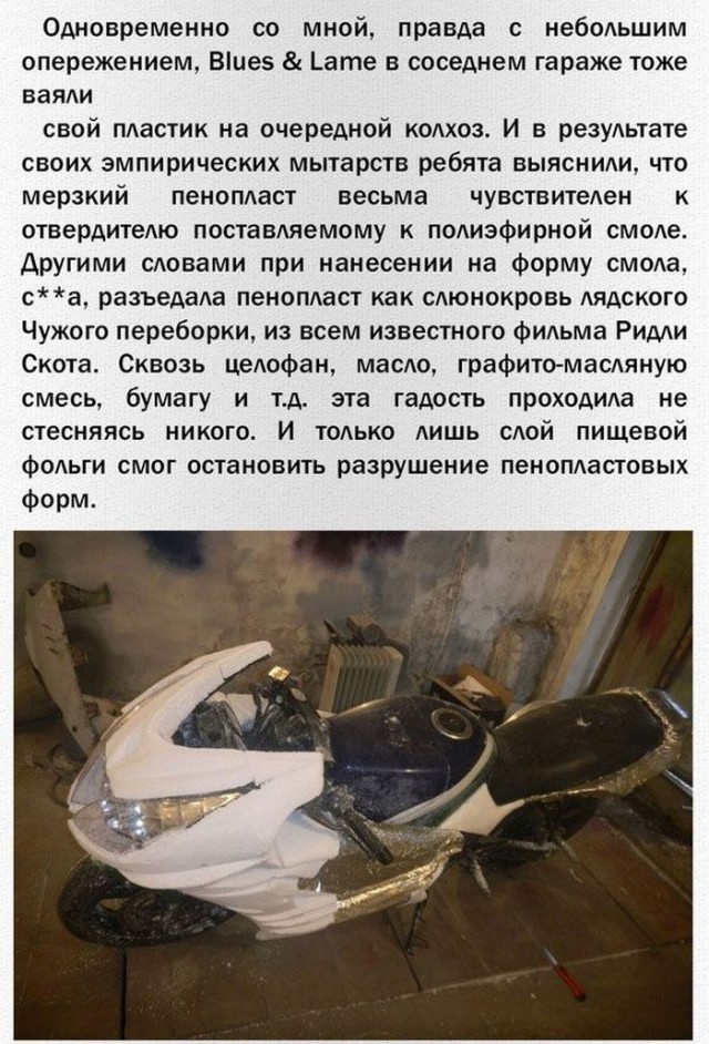 Новый обвес для мотоцикла своими руками