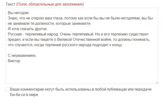 Совсем БиБиСи охренело