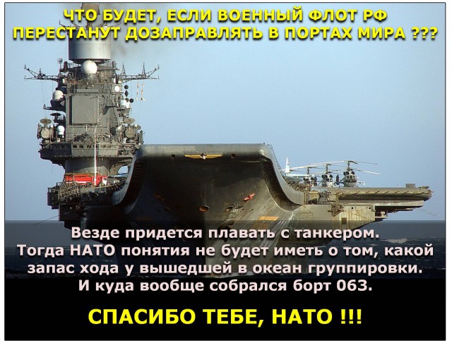 Истерика в НАТО. Испания дала добро на заход авианосной группы ВМФ РФ в порт Сеута