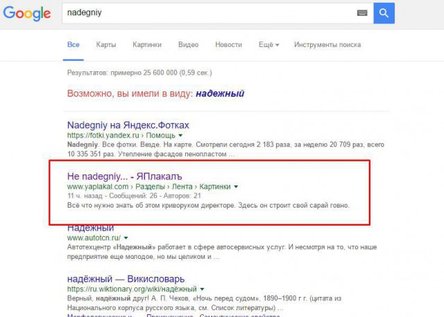 Не nadegniy...