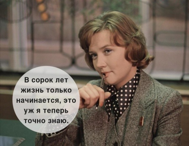 41 год - это пиздец?