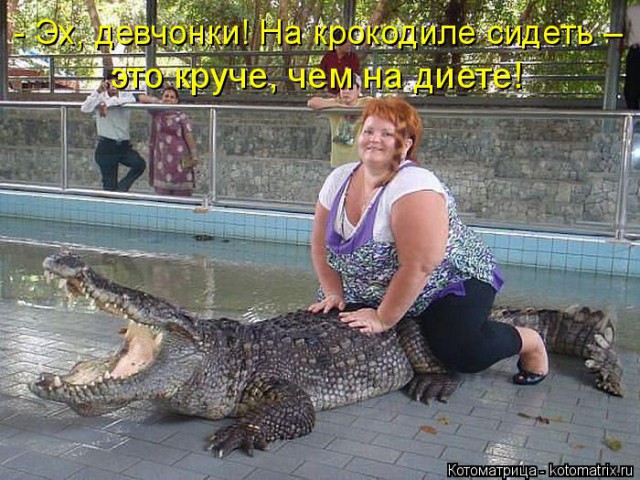 Масса решает все...