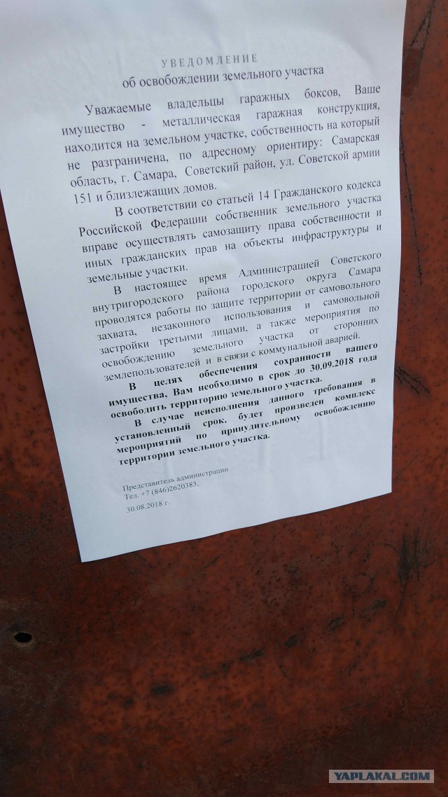 Внезапный снос гаражей