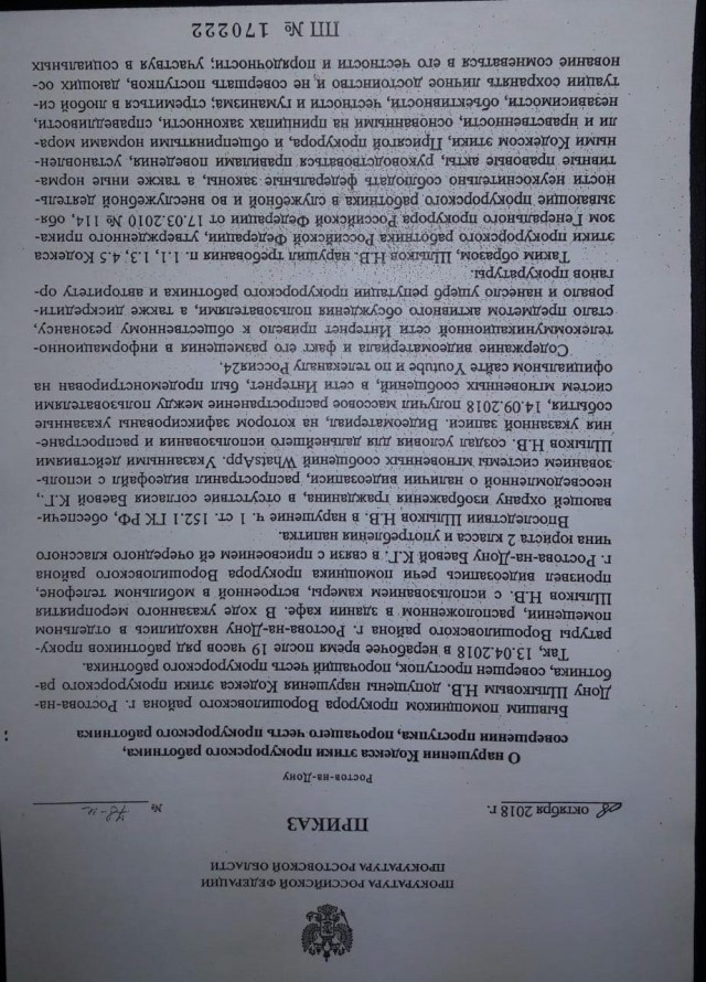 Капитан полиции Дрозд!