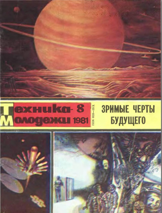 Космос на обложках "Техника - молодежи"