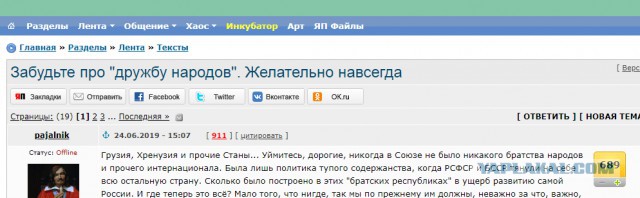 Забудьте про "дружбу народов". Желательно навсегда