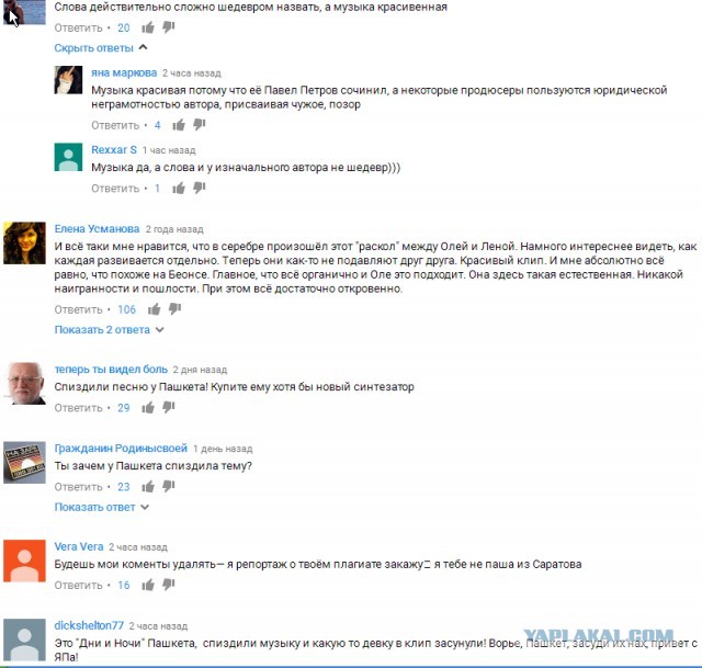 Максим Фадеев ответил на подозрения Пашкета в плагиате