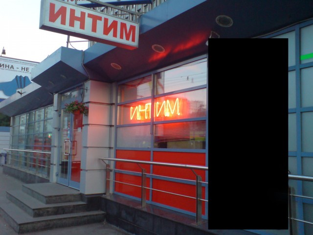 Поход по маразмам Ленинского проспекта