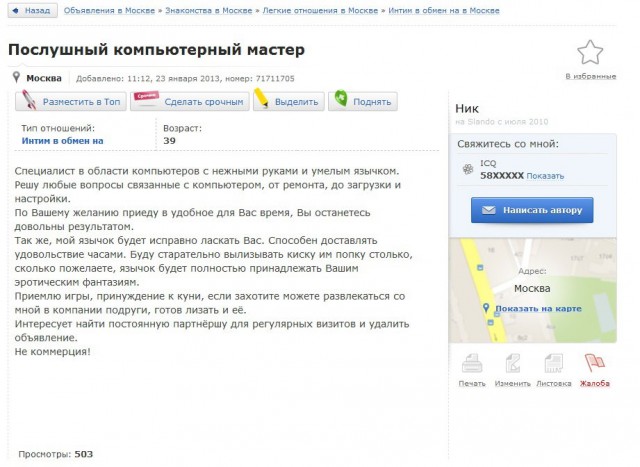 Что предлагают москвичи в обмен на интим?