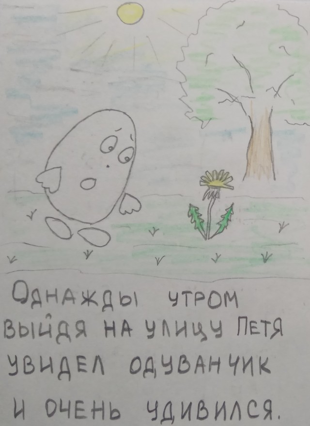 Яйцо Петя