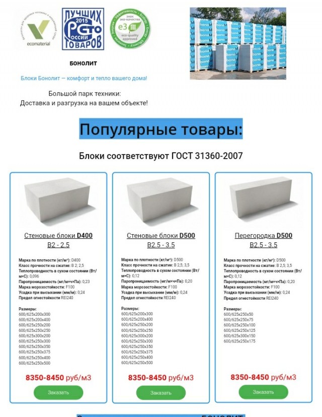 Ребят, спокойно строим дома и дачи, больше повышения цен на материалы НЕ БУДЕТ! Твердо и четко!