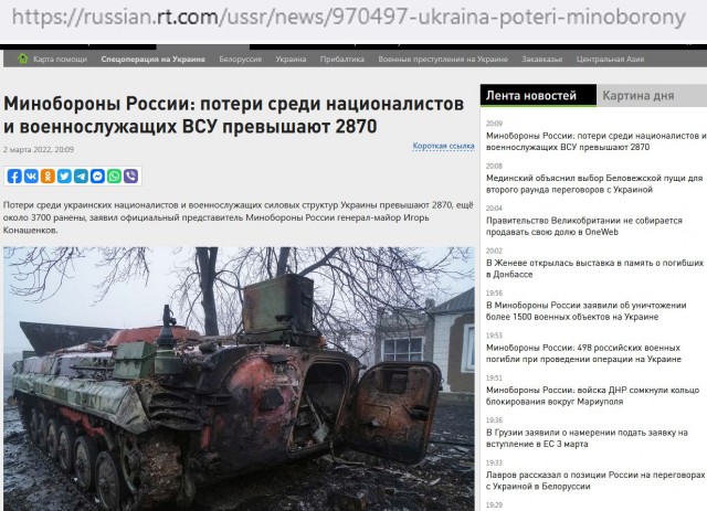 ВС РФ озвучило потери