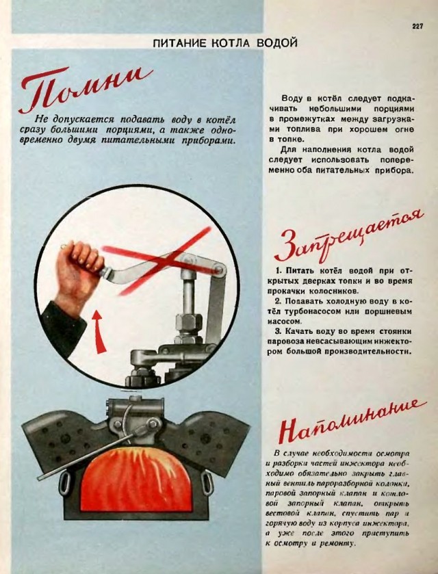 Пособие машинисту паровоза