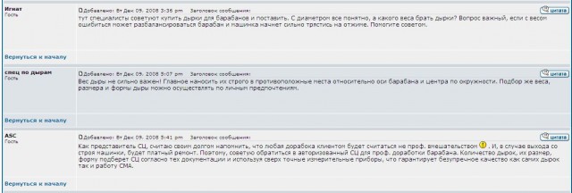 Про отверстия в барабане