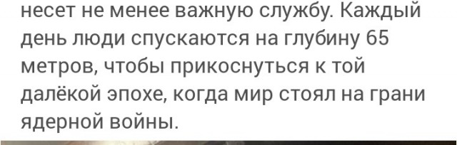 Объект Бункер-42 - убежище т. Сталина на случай ядерной войны