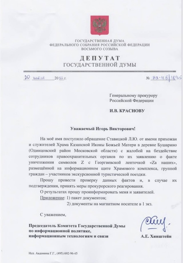 Очередное достижение депутата Хинштейна