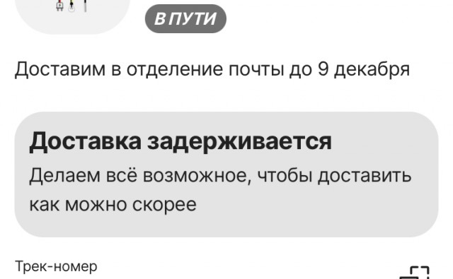 Ваша посылка в пути