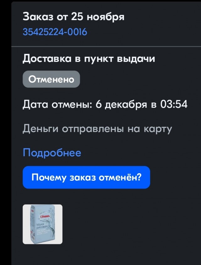 Распродажи на OZON