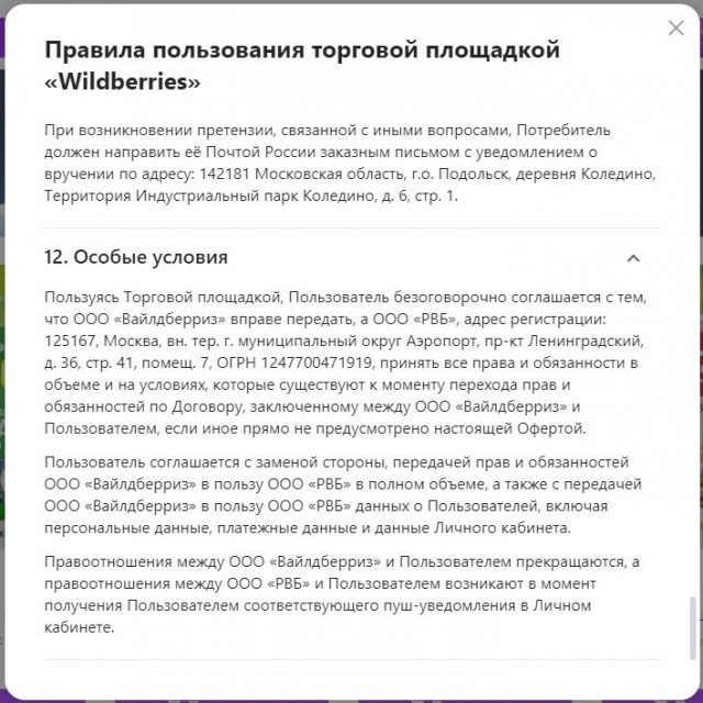 Битва за Wildberries официально объявляется открытой!