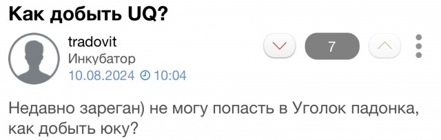 Как добыть UQ?