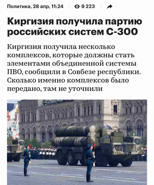 Киргизия получила российские зенитно-ракетные комплексы (ЗРК) С-300