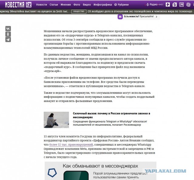 В МВД предупредили о новой схеме мошенничества с установкой мессенджера МАХ