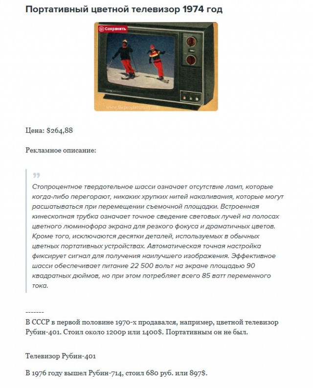 Телевизор СССР