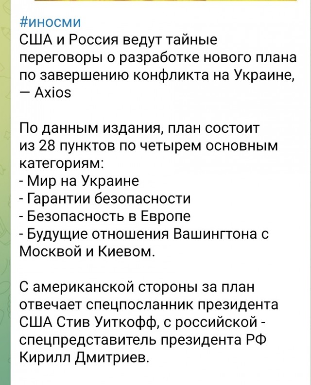 В США сообщили о согласовании рамок мира на Украине уже на этой неделе