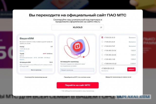 Новая схема удержания клиентов от Tele2