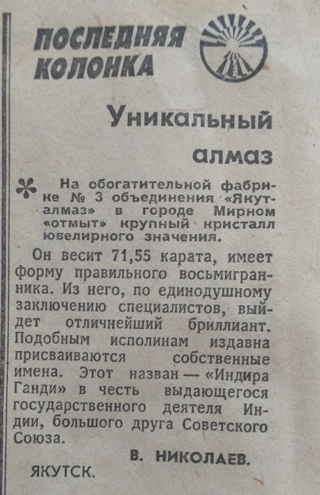 Нашёл газету