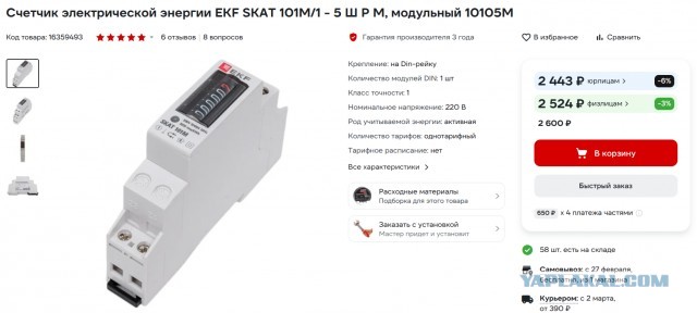 Новогодний подарок от энергосбыта