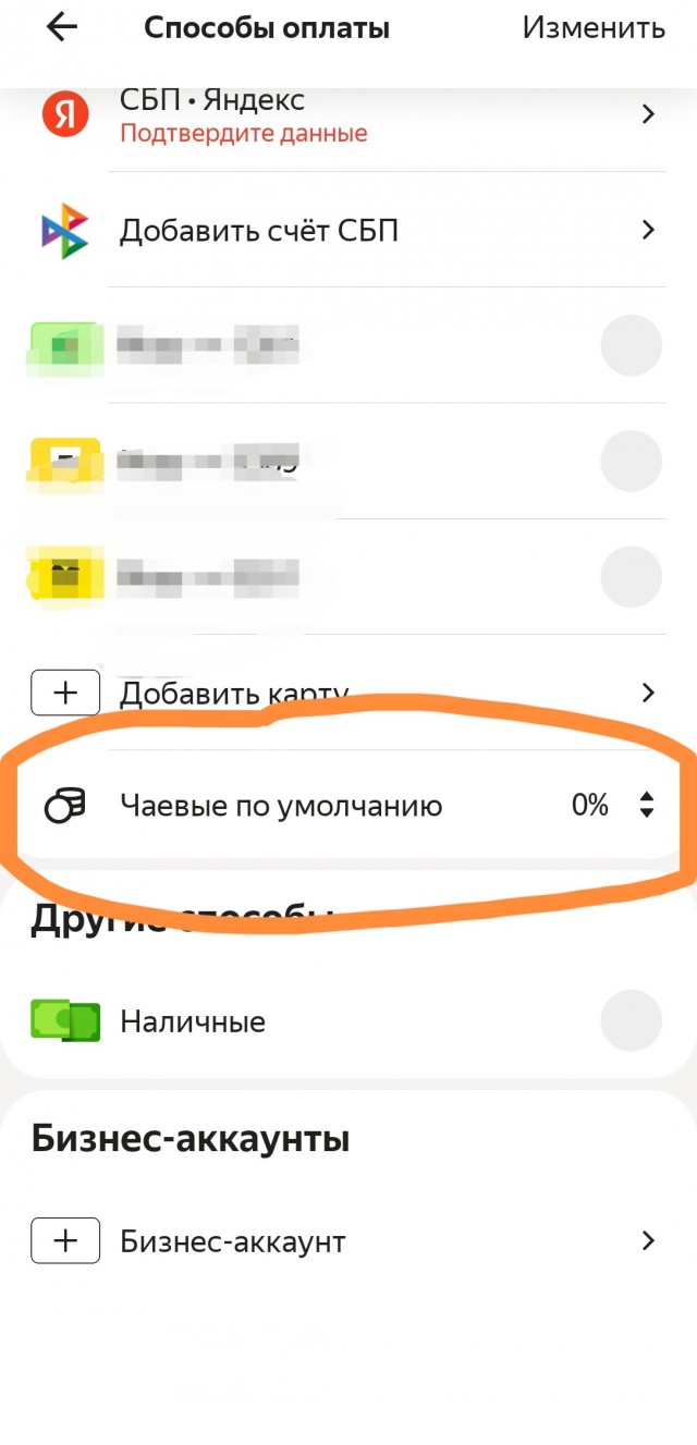 Очередное автосписание чаевых