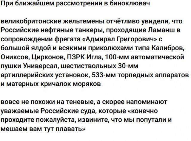 В среду российский фрегат сопроводил два подсанкционных нефтяных танкера через Ла-Манш