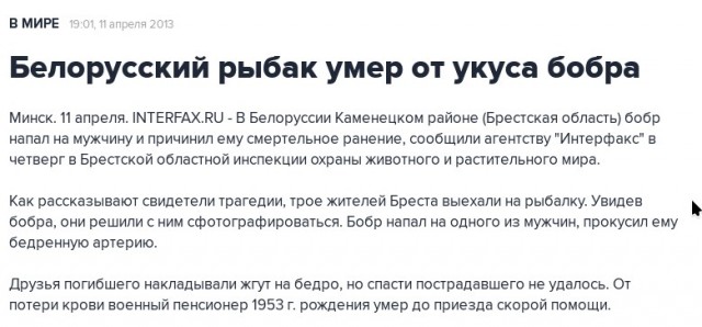 Бобр курва.