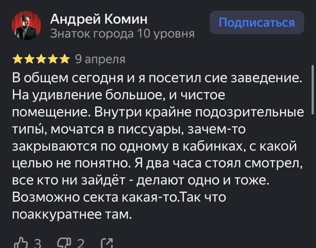 В Москве обнаружили магический туалет, в котором стоят 10 мужиков