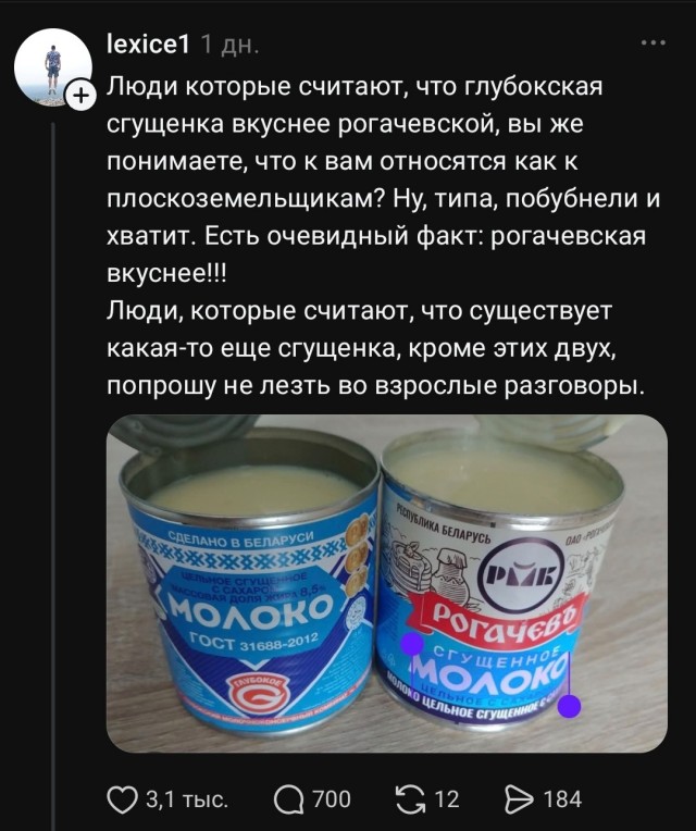 Сгущеночный батл⁠