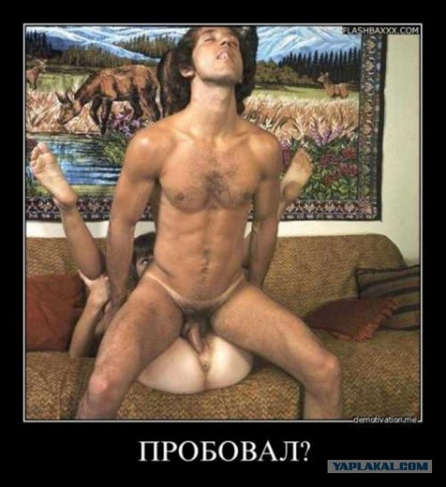 18+ Демотиваторы(с эротическим уклоном)