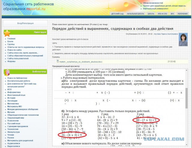 Учат в школе!