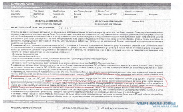 Звонок из Русского Стандарта