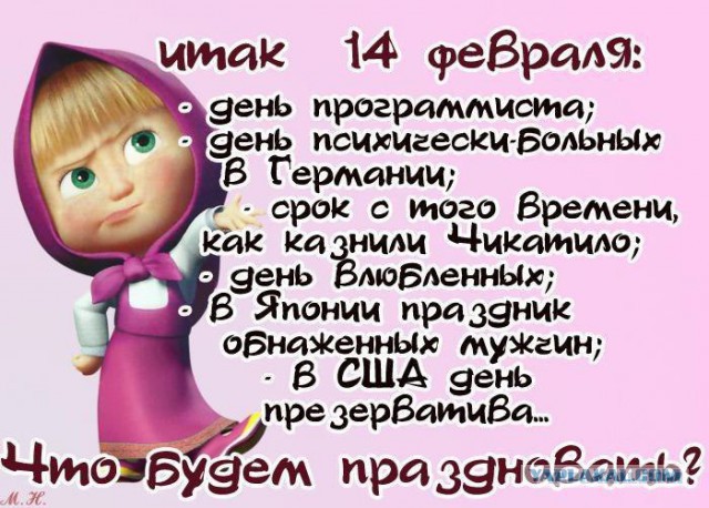 Антивалентинки