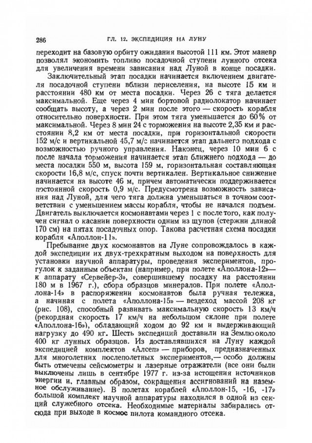 Ответ на статьи из серии "Американцы на Луне"