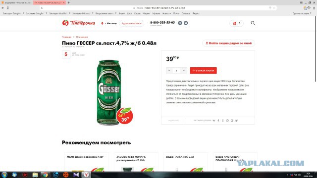 Великие чукотские ценники