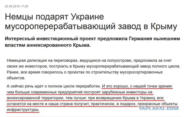 Немцы решили вложить в Крым четверть миллиарда евро